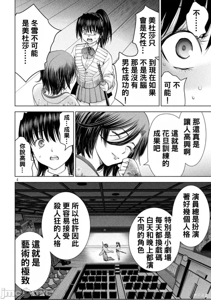 被恶魔附身的少女 邪灵附体第217话.zip 第4页