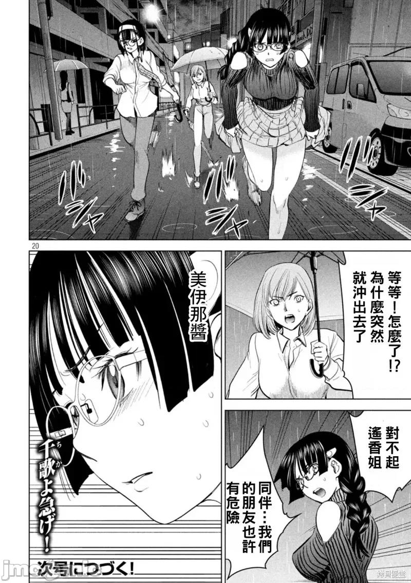 被恶魔附身的少女 邪灵附体第217话.zip 第20页