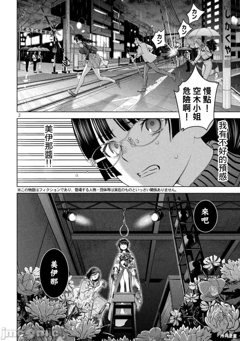 被恶魔附身的少女 邪灵附体第218话.zip 第2页