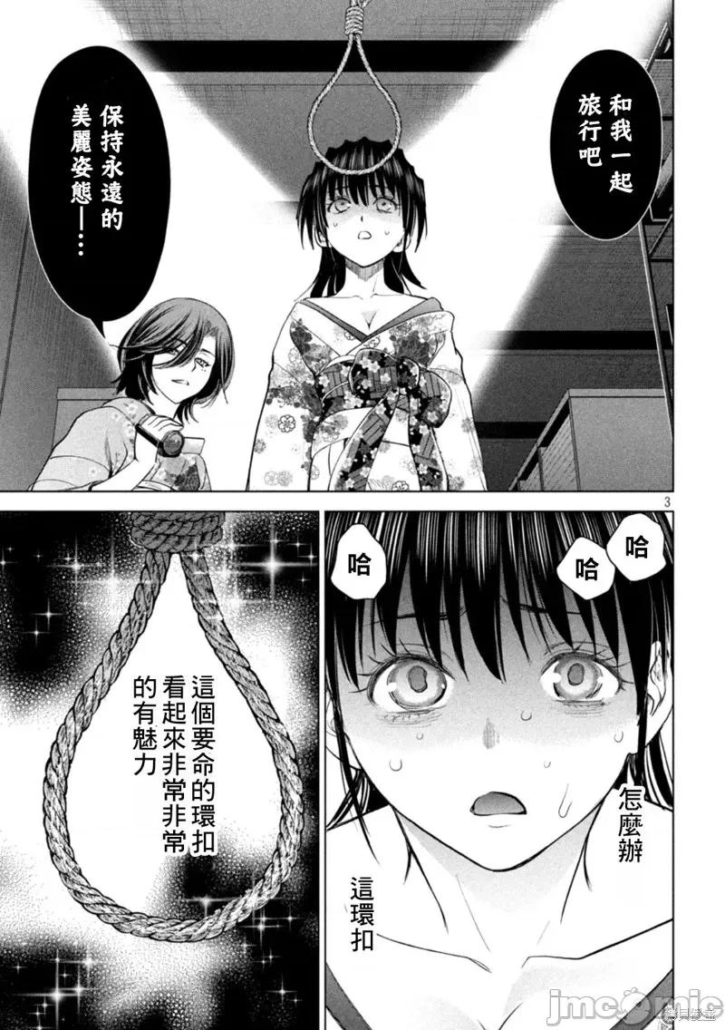 被恶魔附身的少女 邪灵附体第218话.zip 第3页