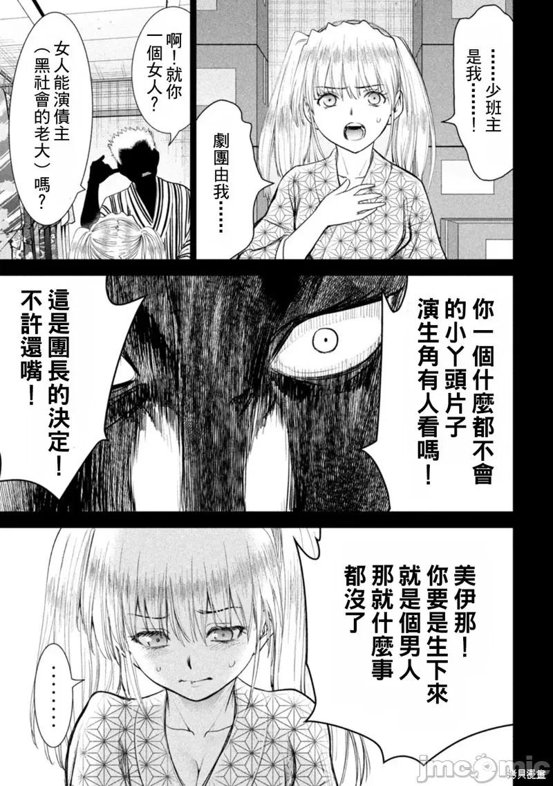 被恶魔附身的少女 邪灵附体第218话.zip 第11页