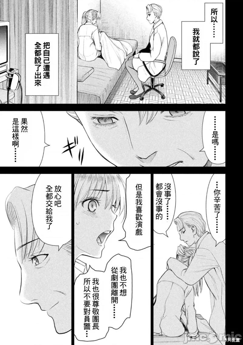 被恶魔附身的少女 邪灵附体第218话.zip 第17页