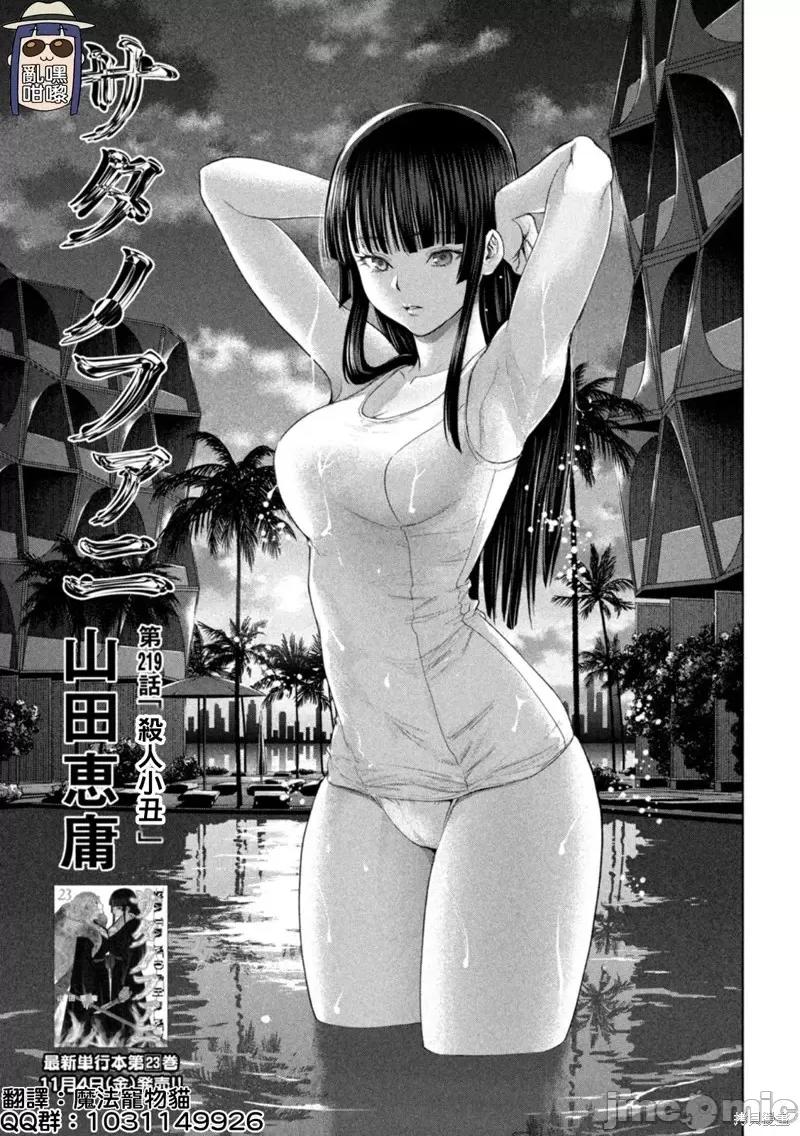 被恶魔附身的少女 邪灵附体第219话.zip 第1页