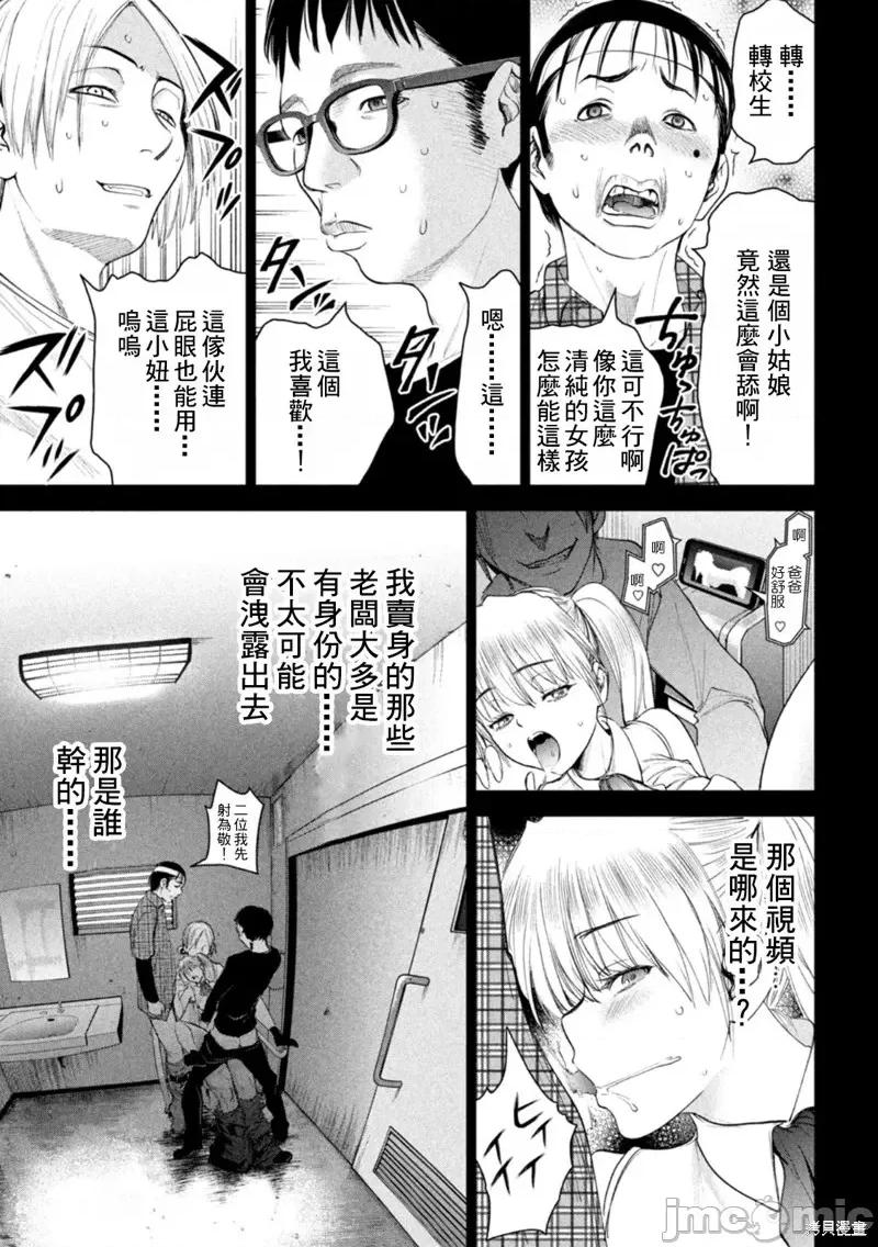 被恶魔附身的少女 邪灵附体第219话.zip 第3页