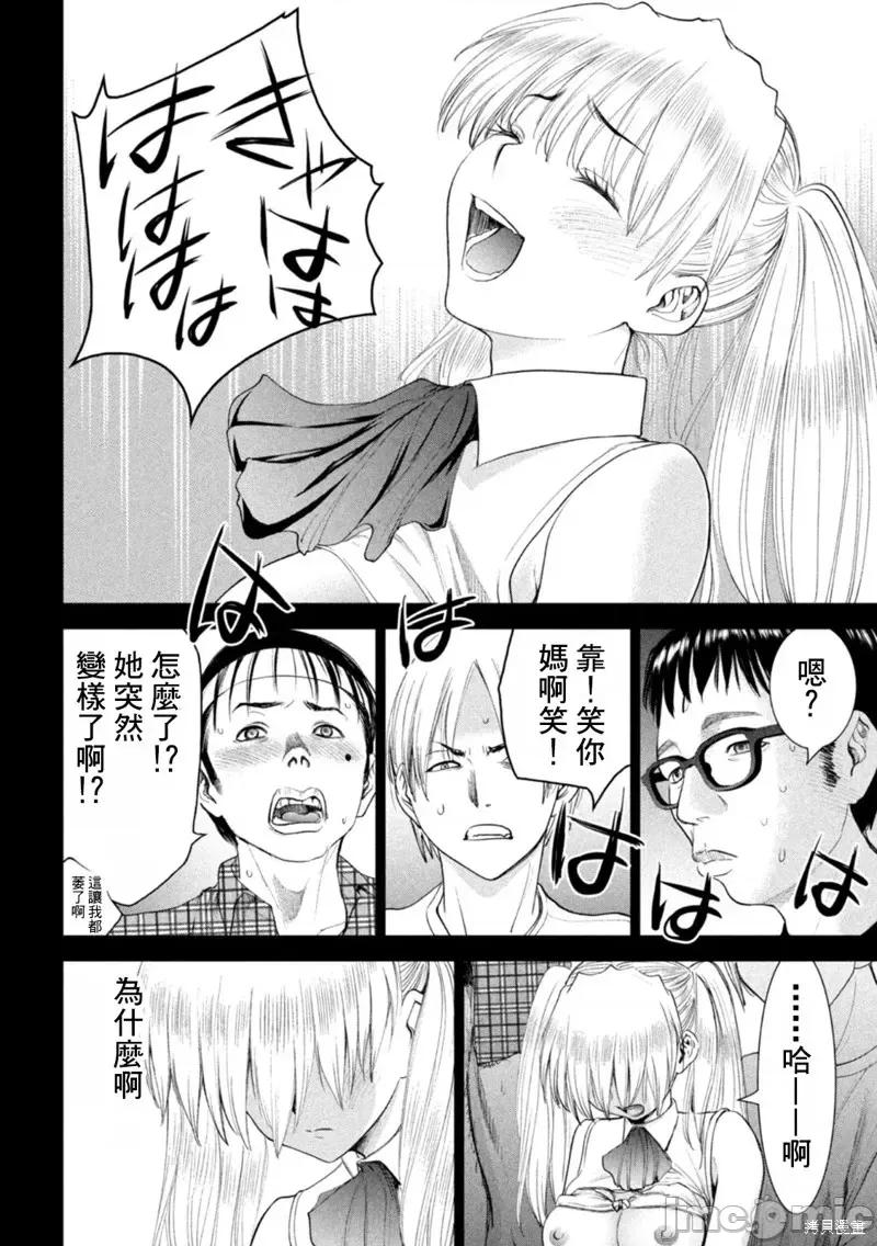 被恶魔附身的少女 邪灵附体第219话.zip 第6页