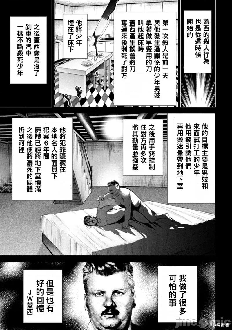 被恶魔附身的少女 邪灵附体第219话.zip 第16页