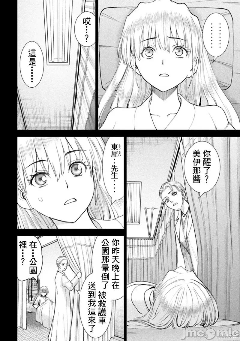 被恶魔附身的少女 邪灵附体第220话.zip 第4页
