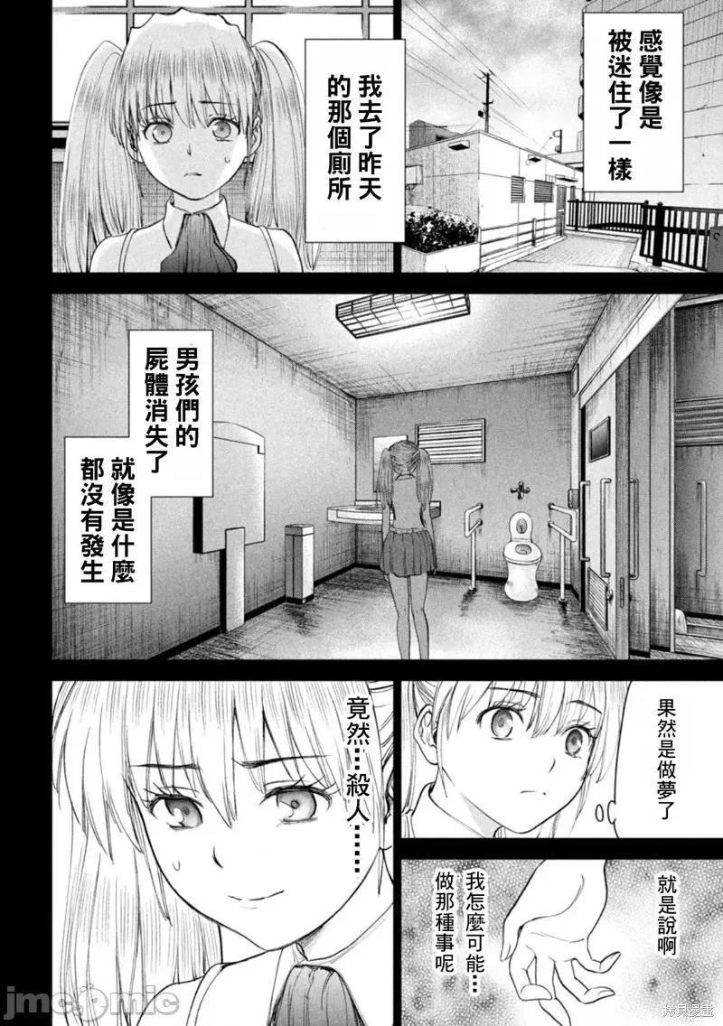 被恶魔附身的少女 邪灵附体第220话.zip 第6页