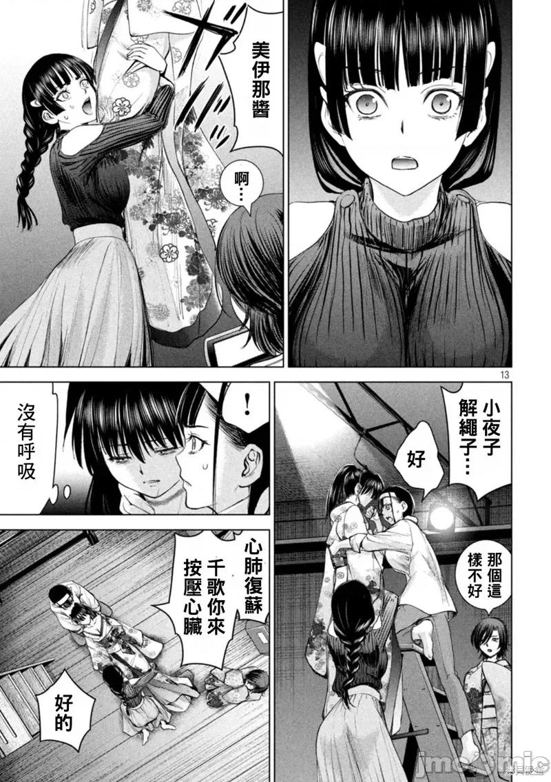 被恶魔附身的少女 邪灵附体第220话.zip 第13页