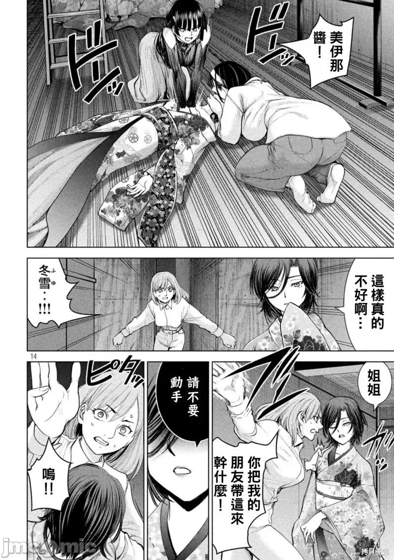 被恶魔附身的少女 邪灵附体第220话.zip 第14页