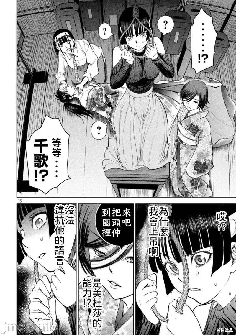 被恶魔附身的少女 邪灵附体第220话.zip 第16页
