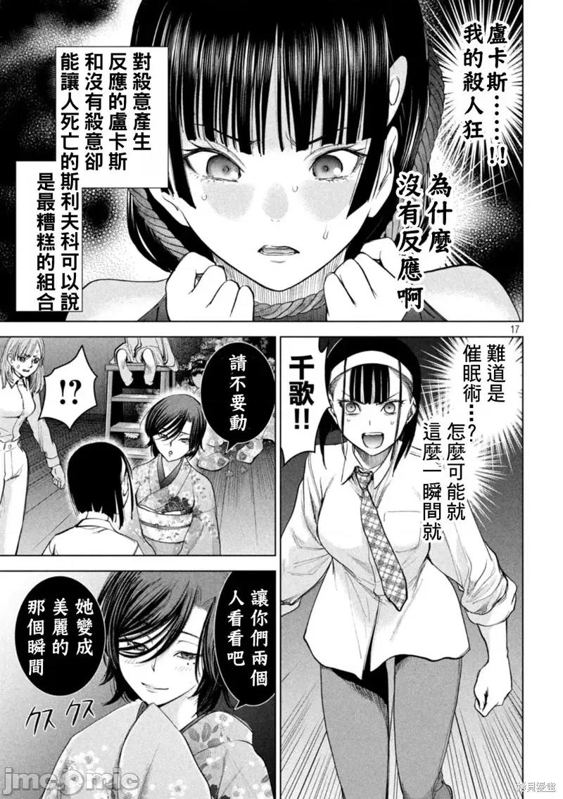 被恶魔附身的少女 邪灵附体第220话.zip 第17页