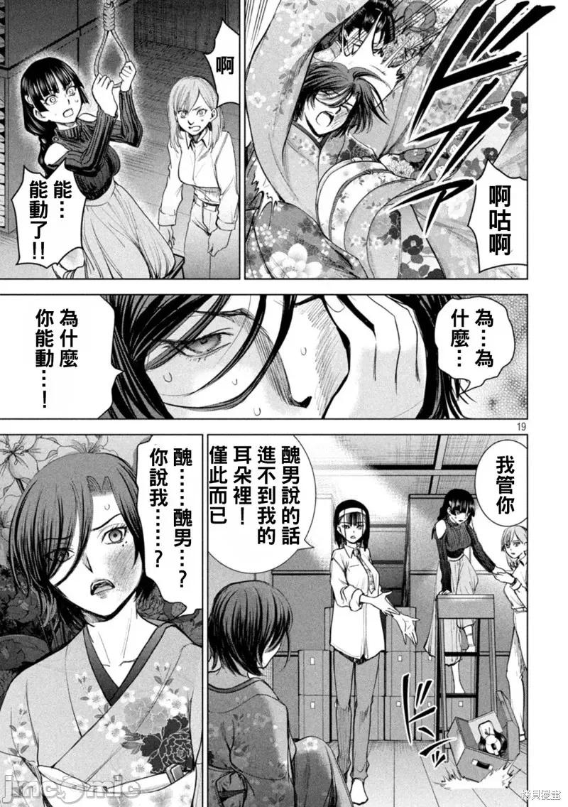 被恶魔附身的少女 邪灵附体第220话.zip 第19页