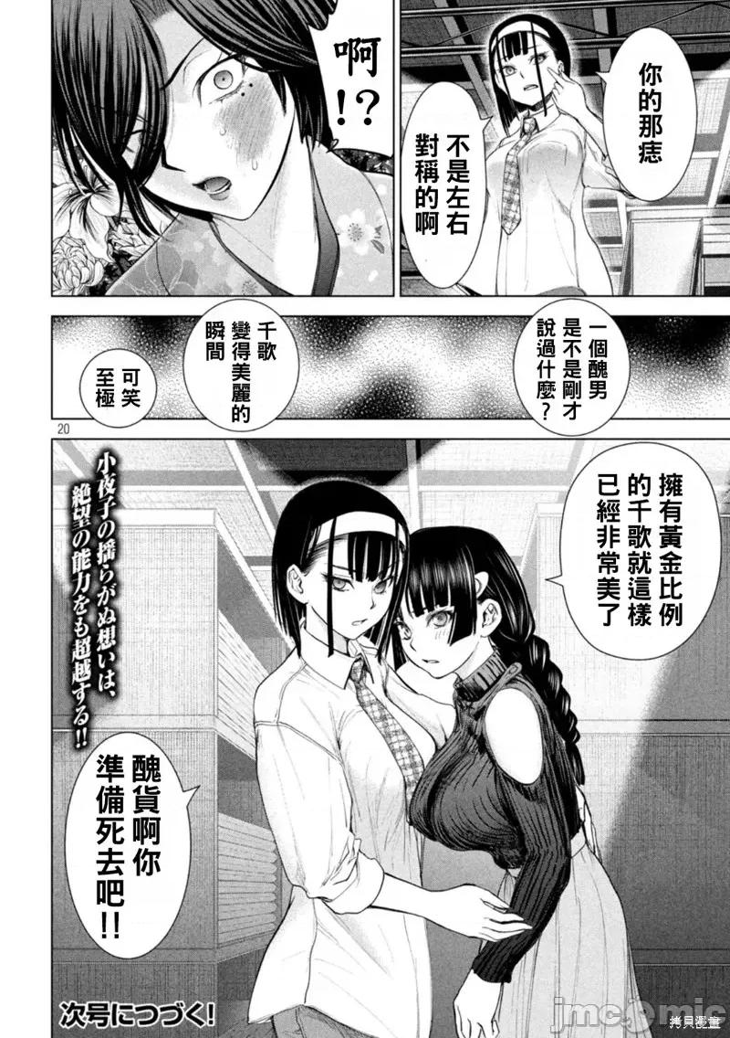 被恶魔附身的少女 邪灵附体第220话.zip 第20页