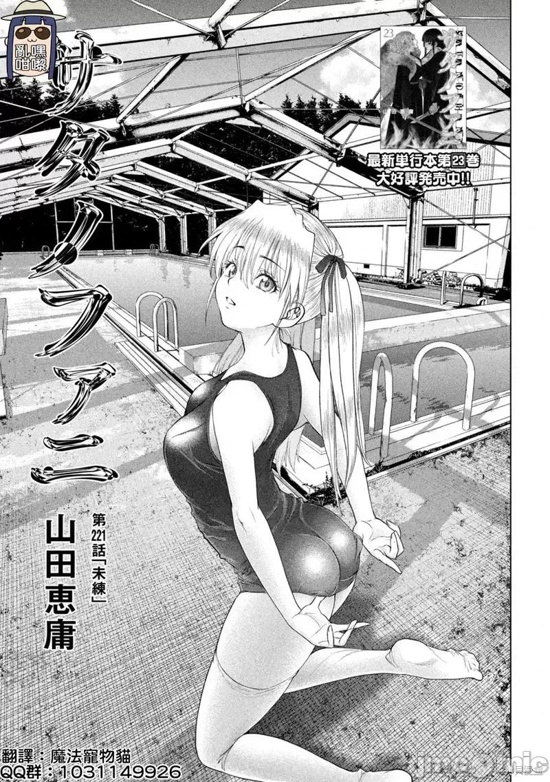 被恶魔附身的少女 邪灵附体第221话.zip 第1页