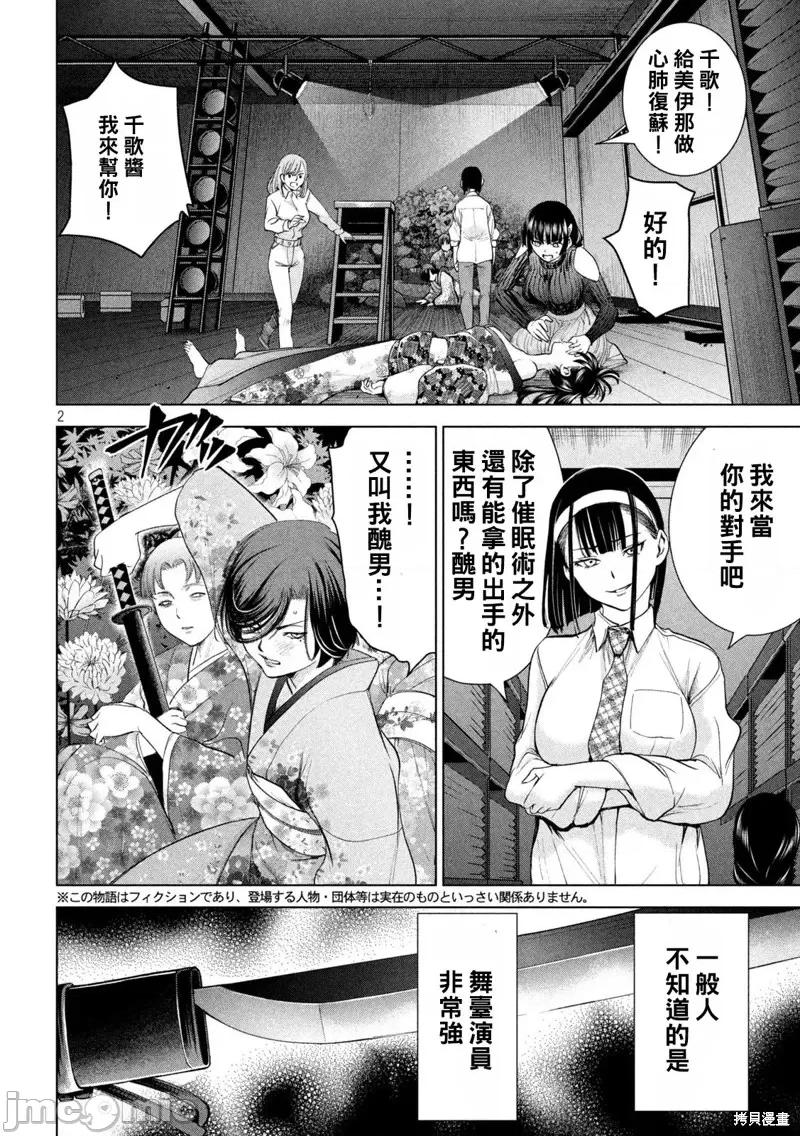 被恶魔附身的少女 邪灵附体第221话.zip 第2页
