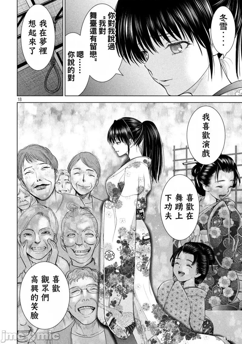 被恶魔附身的少女 邪灵附体第221话.zip 第17页