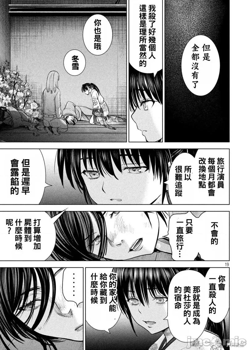 被恶魔附身的少女 邪灵附体第221话.zip 第18页