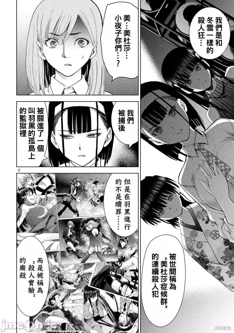 被恶魔附身的少女 邪灵附体第222话.zip 第4页