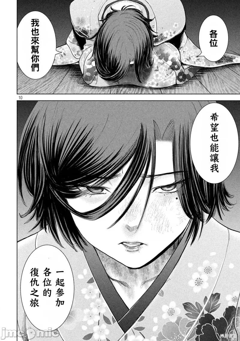 被恶魔附身的少女 邪灵附体第222话.zip 第10页