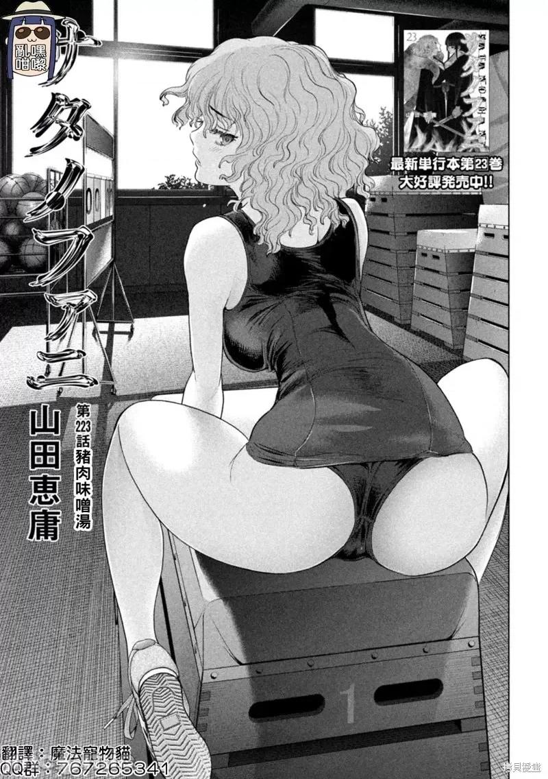 被恶魔附身的少女 邪灵附体第223话.zip 第1页