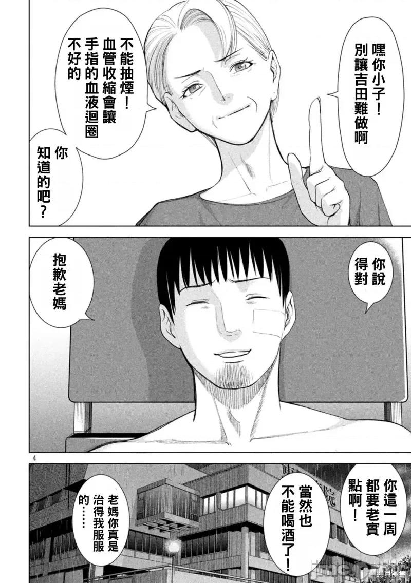 被恶魔附身的少女 邪灵附体第223话.zip 第4页