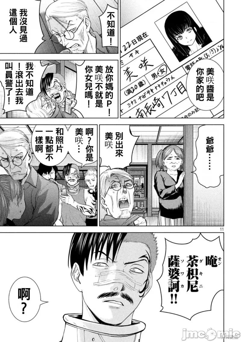 被恶魔附身的少女 邪灵附体第223话.zip 第10页