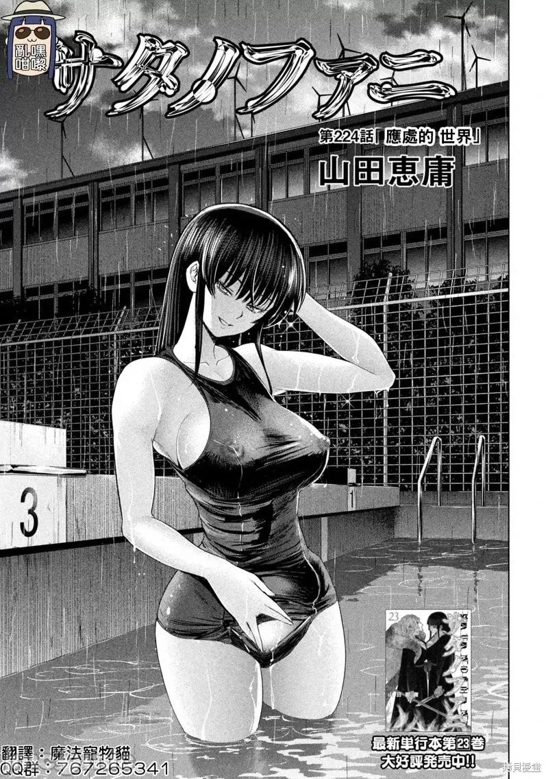 被恶魔附身的少女 邪灵附体第224话.zip 第1页