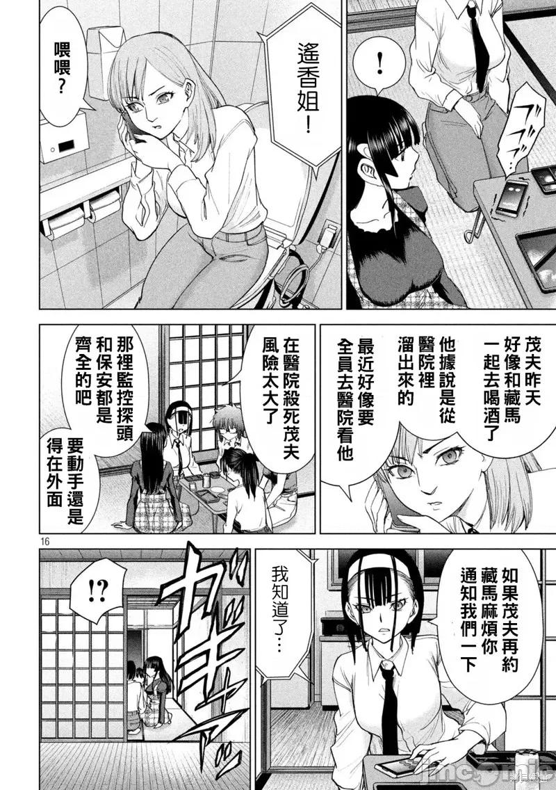 被恶魔附身的少女 邪灵附体第224话.zip 第16页