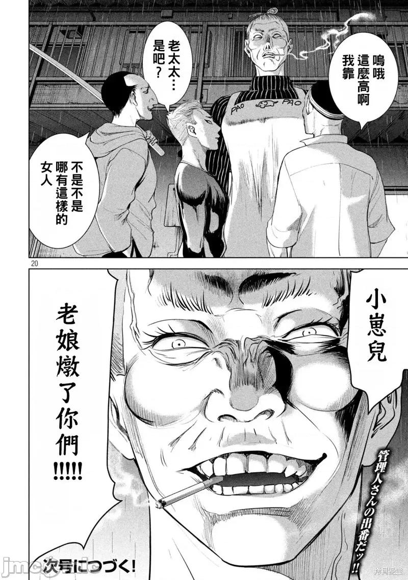 被恶魔附身的少女 邪灵附体第224话.zip 第20页