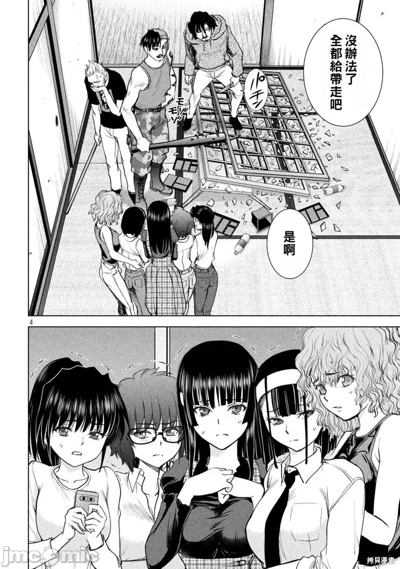被恶魔附身的少女 邪灵附体第225话.zip 第4页