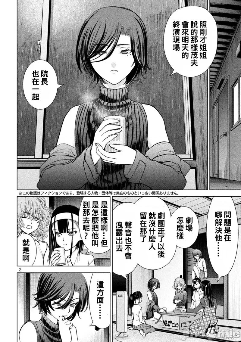 被恶魔附身的少女 邪灵附体第226话.zip 第2页