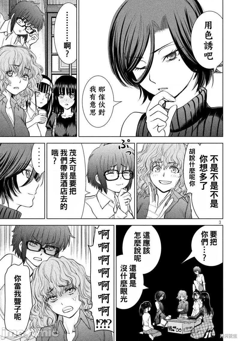 被恶魔附身的少女 邪灵附体第226话.zip 第3页