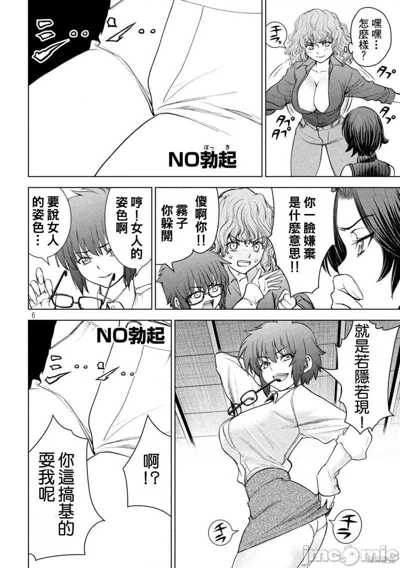被恶魔附身的少女 邪灵附体第226话.zip 第6页