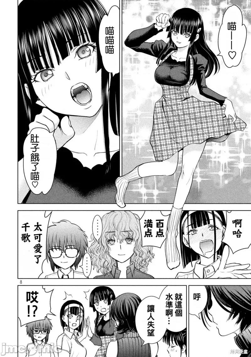 被恶魔附身的少女 邪灵附体第226话.zip 第8页
