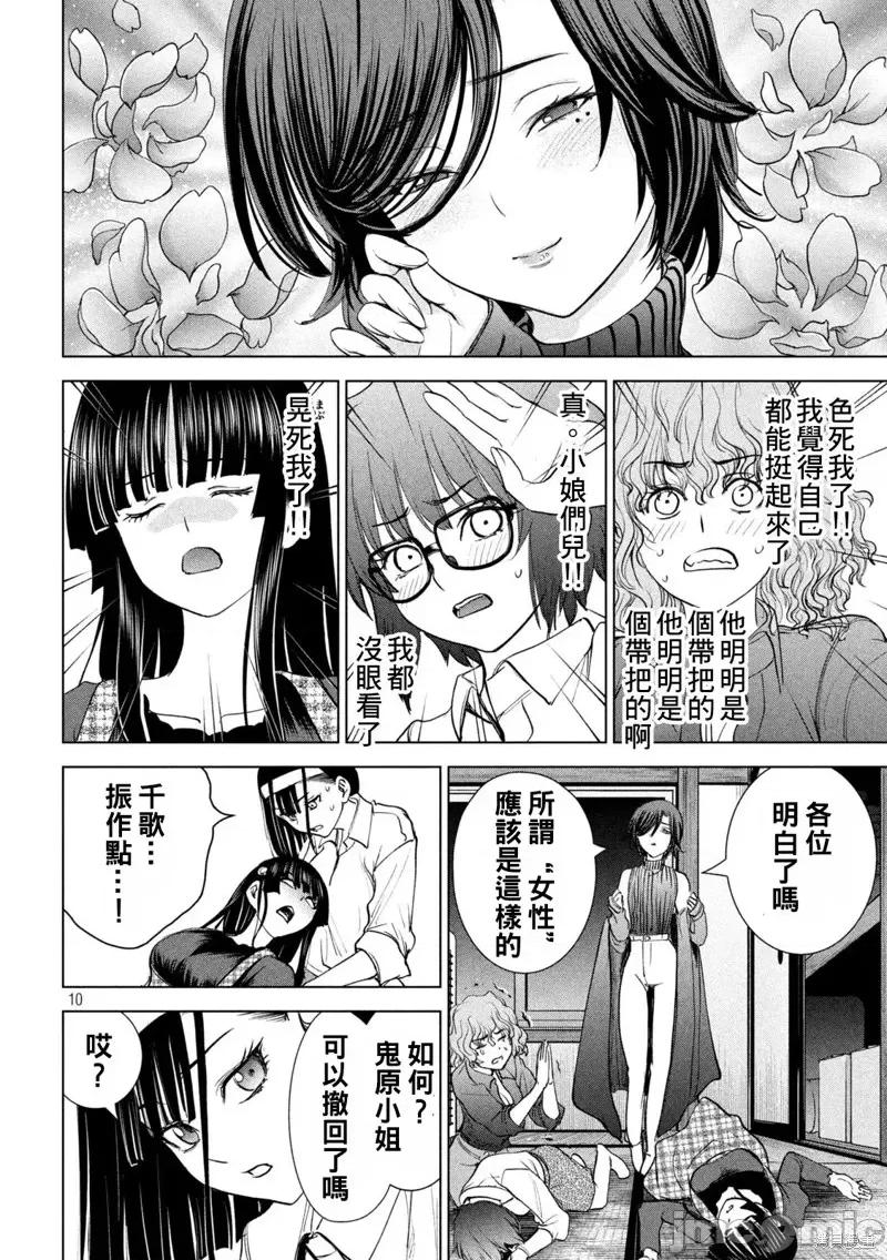 被恶魔附身的少女 邪灵附体第226话.zip 第10页