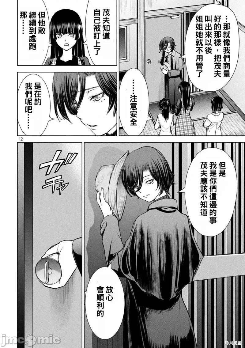 被恶魔附身的少女 邪灵附体第226话.zip 第12页