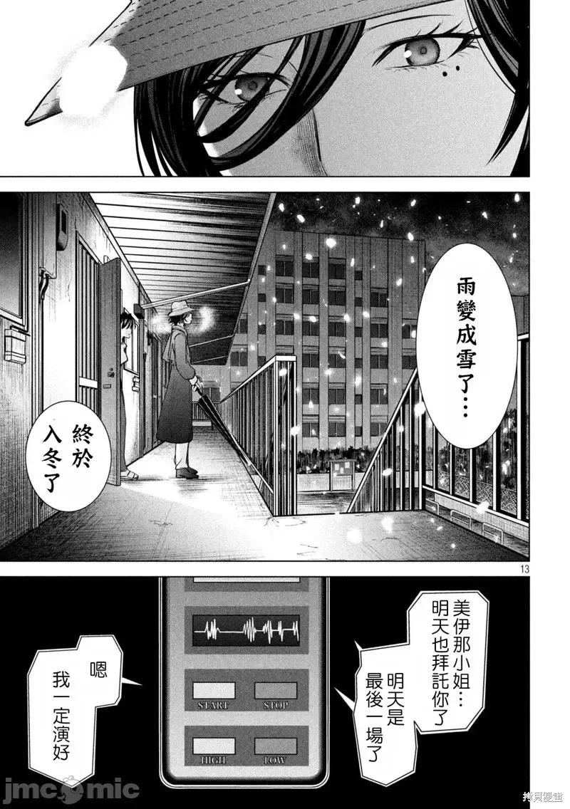 被恶魔附身的少女 邪灵附体第226话.zip 第13页