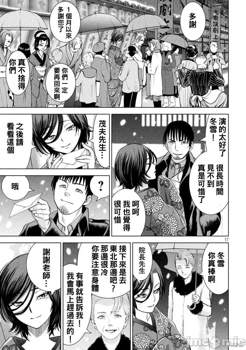 被恶魔附身的少女 邪灵附体第226话.zip 第17页
