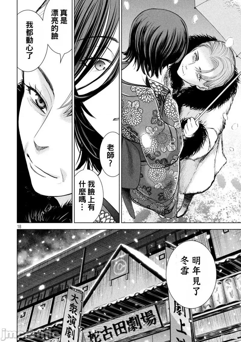 被恶魔附身的少女 邪灵附体第226话.zip 第18页