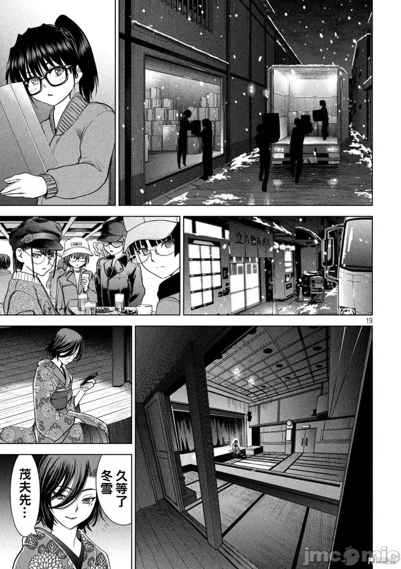 被恶魔附身的少女 邪灵附体第226话.zip 第19页