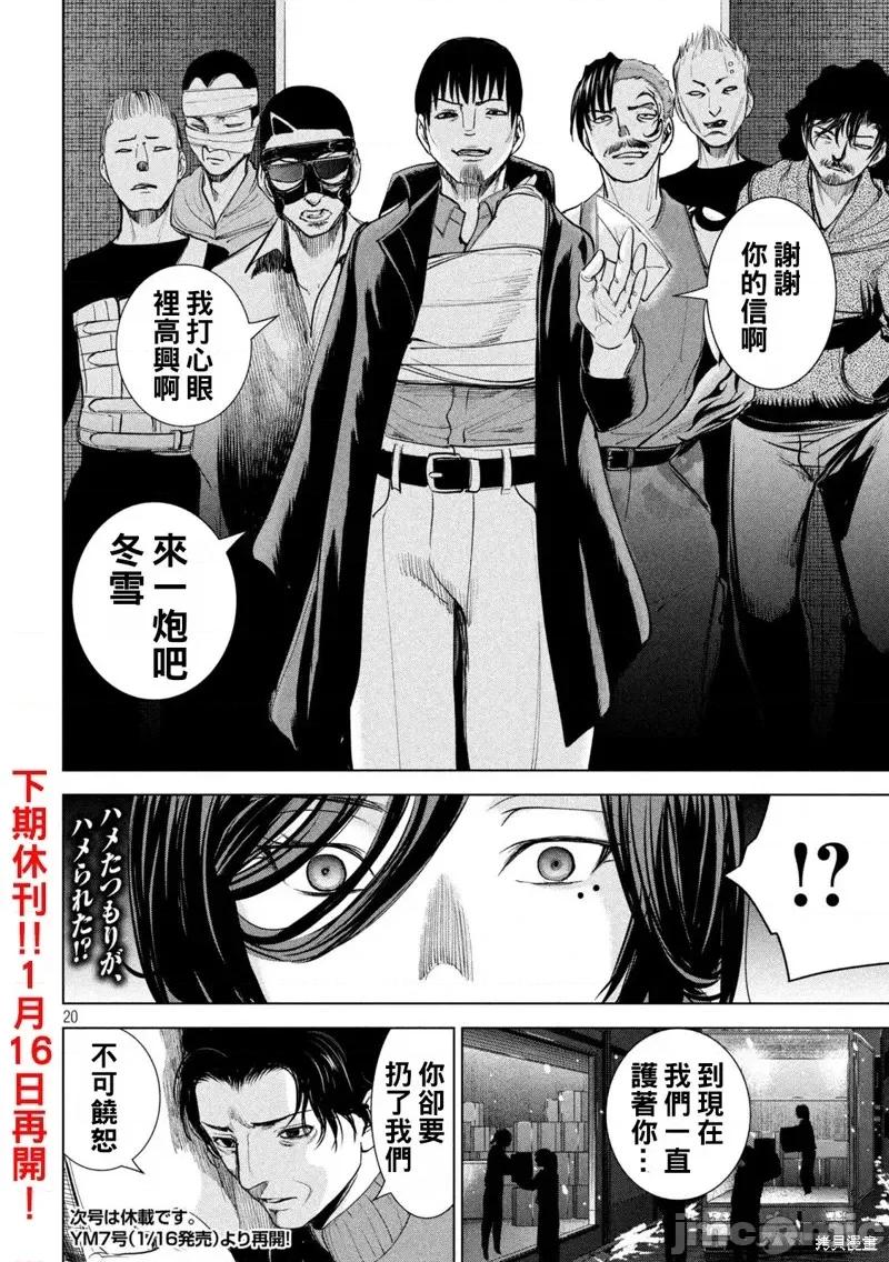 被恶魔附身的少女 邪灵附体第226话.zip 第20页