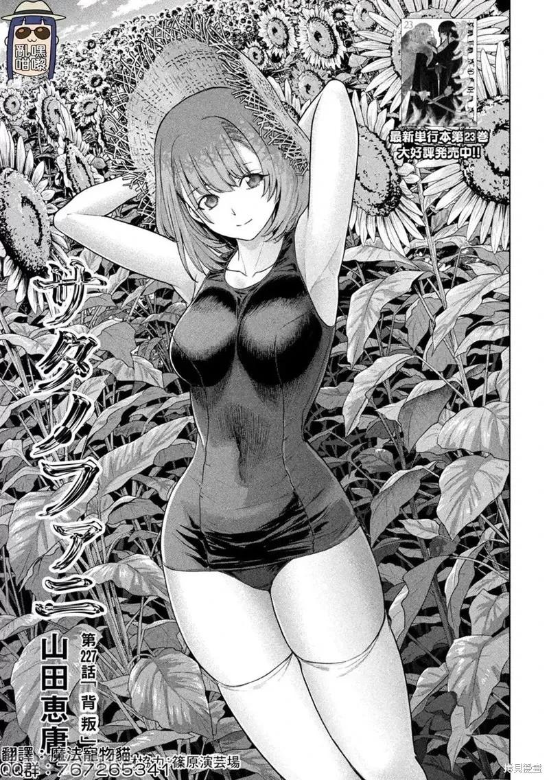 被恶魔附身的少女 邪灵附体第227话.zip 第1页