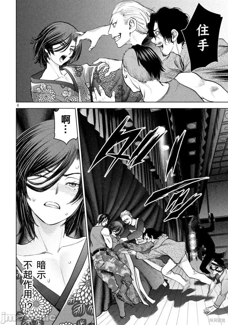 被恶魔附身的少女 邪灵附体第227话.zip 第4页