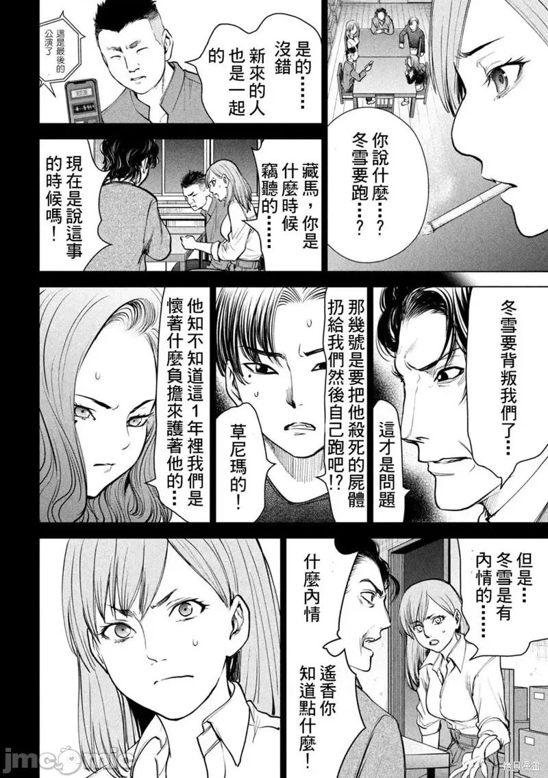 被恶魔附身的少女 邪灵附体第227话.zip 第10页