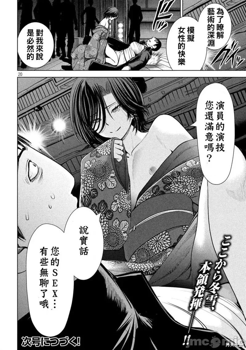 被恶魔附身的少女 邪灵附体第227话.zip 第20页