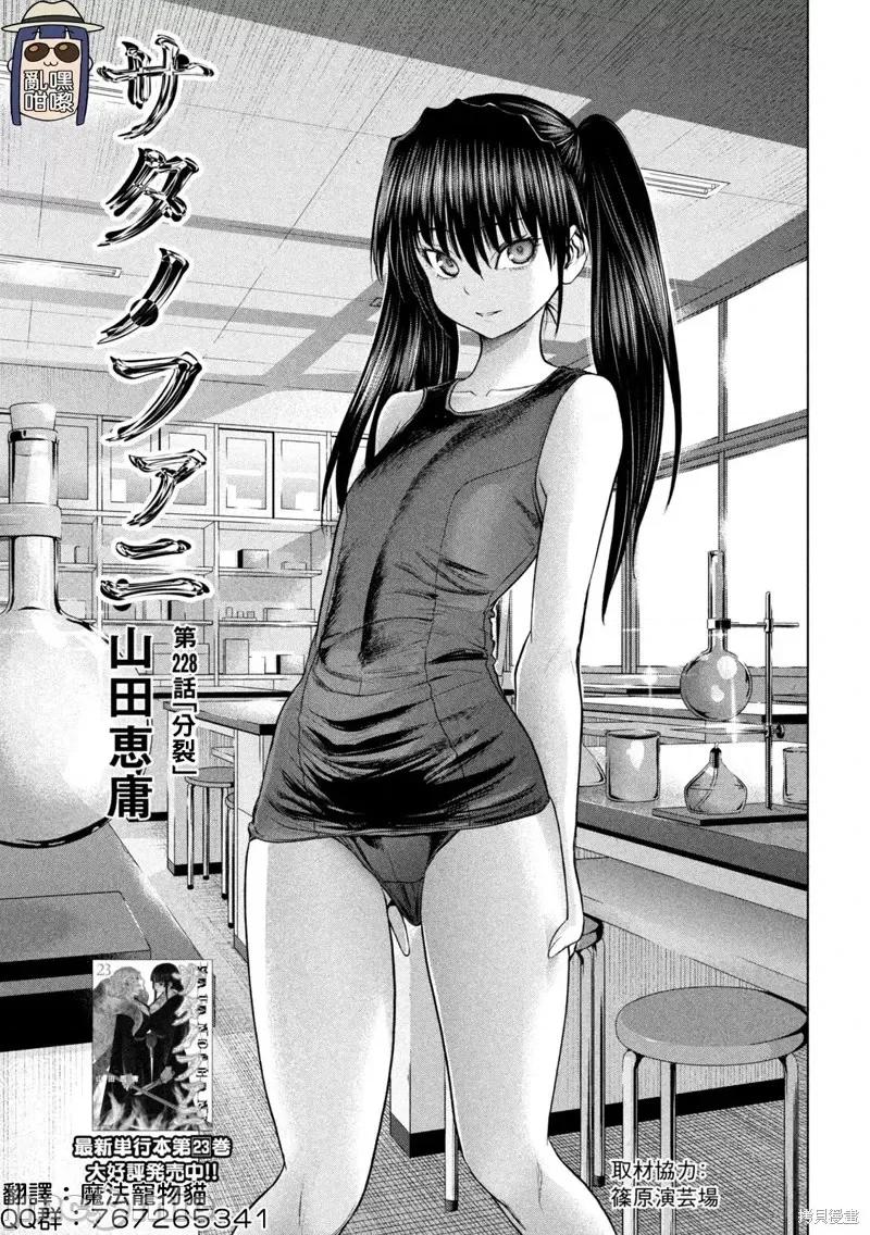 被恶魔附身的少女 邪灵附体第228话.zip 第1页