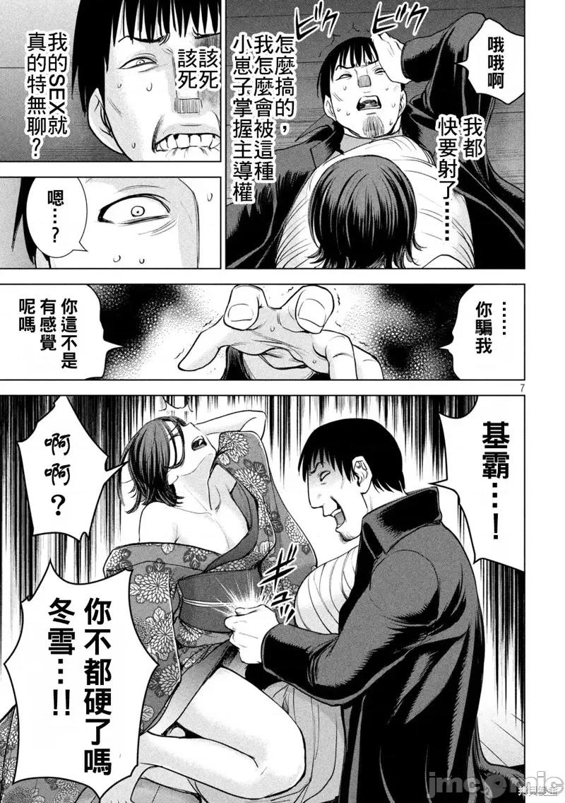 被恶魔附身的少女 邪灵附体第228话.zip 第7页
