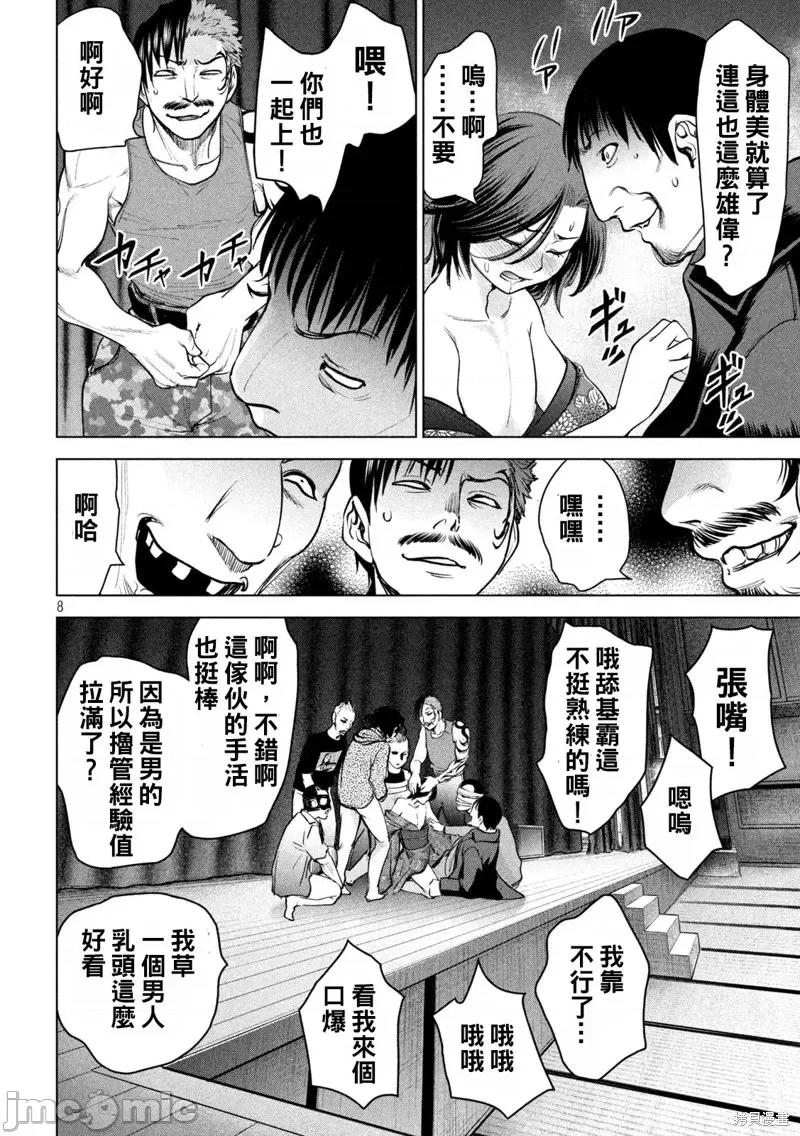 被恶魔附身的少女 邪灵附体第228话.zip 第8页