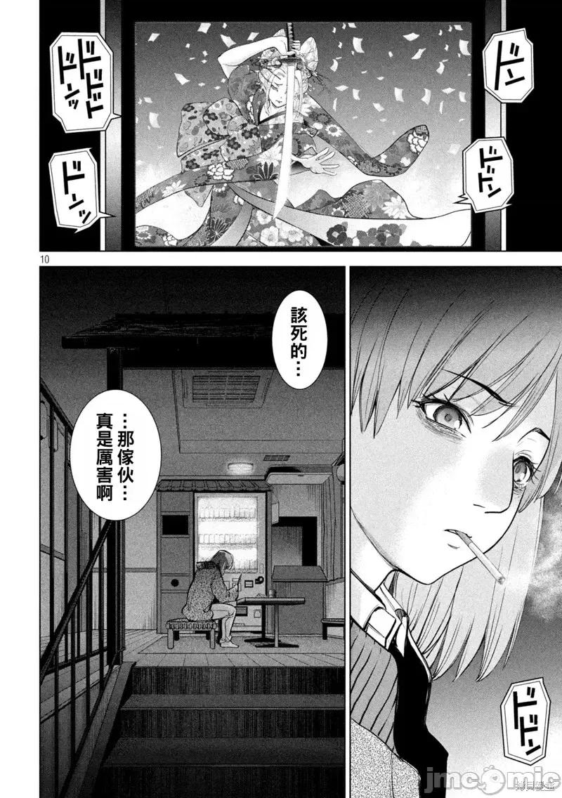 被恶魔附身的少女 邪灵附体第228话.zip 第10页